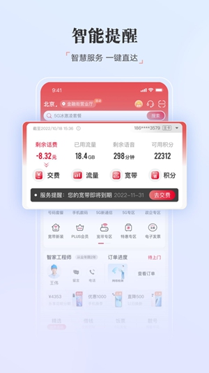 中国联通app