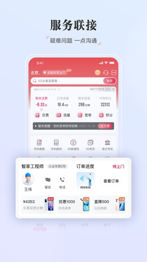 中国联通iOS版最新