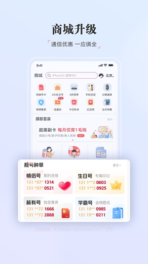 中国联通iOS版最新下载