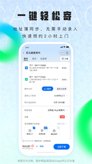 菜鸟裹裹app官方最新版下载