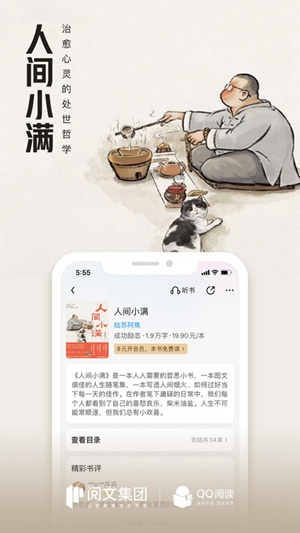 QQ阅读app