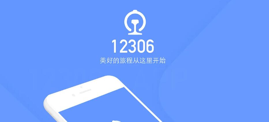 铁路12306怎么注销账号重新注册 账号注销方法流程分享