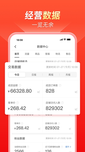 拼多多商家版app正版