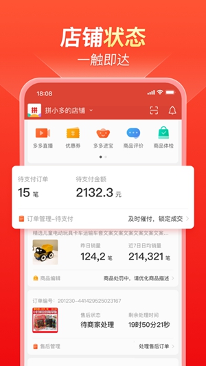 拼多多商家版app