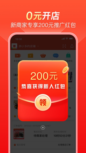 拼多多商家版app正版下载安装