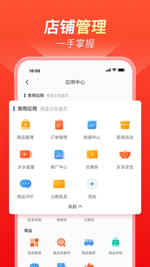 拼多多商家版app正版下载