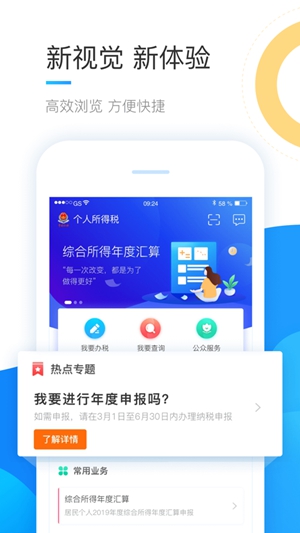 个人所得税app手机版下载