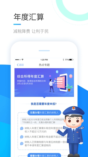 个人所得税app官方正版下载安装