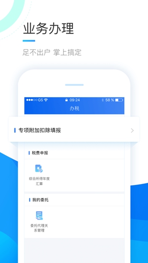 个人所得税app官方正版