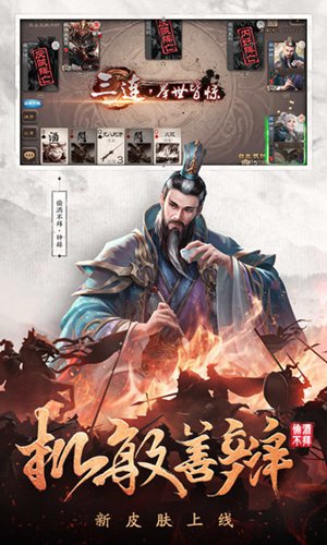 三国杀移动版最新版本下载