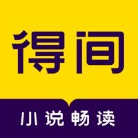 得间小说下载免费版