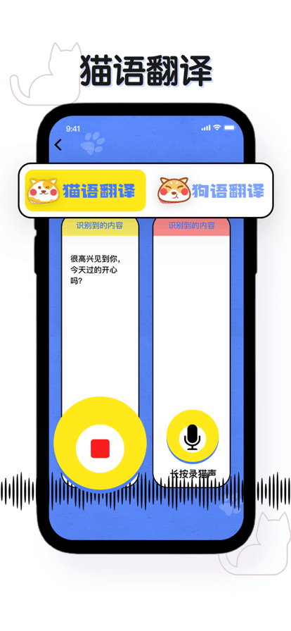 猫语翻译器免费版下载最新版