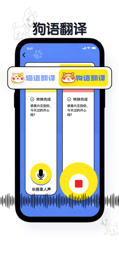 猫语翻译器免费版下载