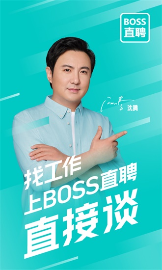 boss直聘下载