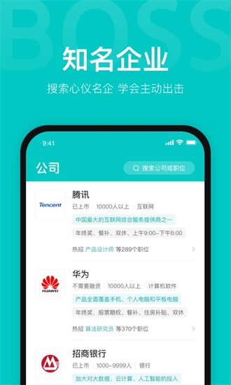 boss直聘app下载