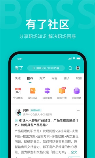 boss直聘app最新版下载安装