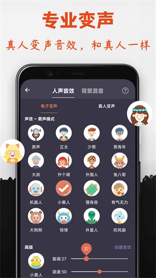 专业变声器最新版下载