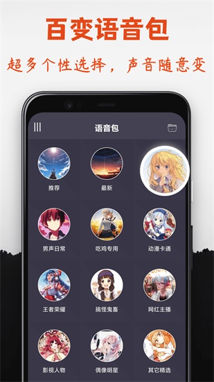 专业变声器下载