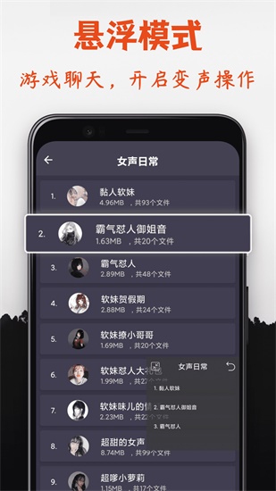 专业变声器免费下载安装