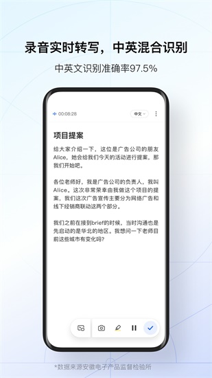 讯飞听见app下载