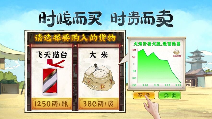 模拟古代经商官方版下载免费