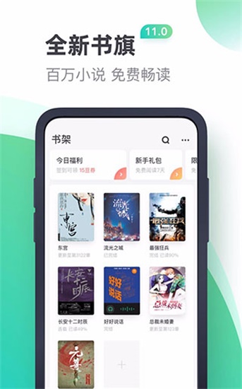 书旗小说app2023下载