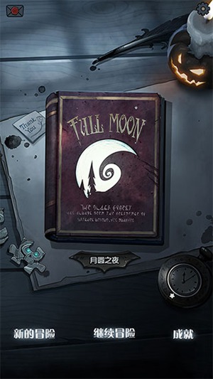 月圆之夜手机版2023官方下载免费