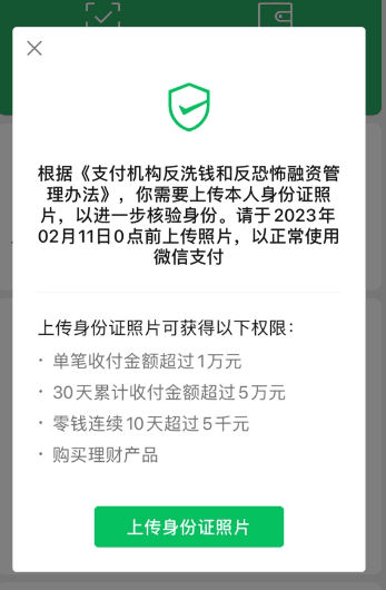 微信要求上传身份证照片是怎么回事 要求身份证照片原因分享