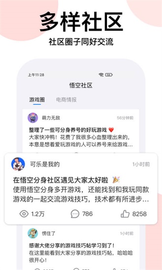 悟空分身app下载