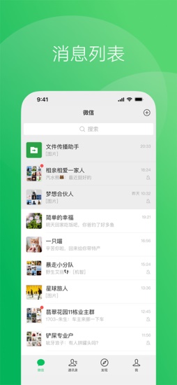 微信app海外版下载