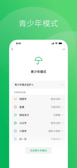 微信app