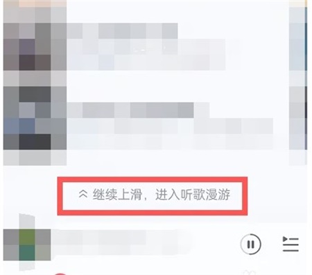 网易云音乐听歌漫游怎么关闭 听歌漫游关闭方法分享