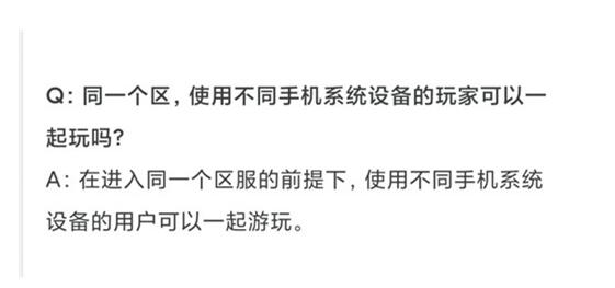 黎明觉醒不同区可以一起玩吗 联机系统规则介绍详解