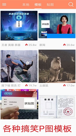 暴走p图官方下载