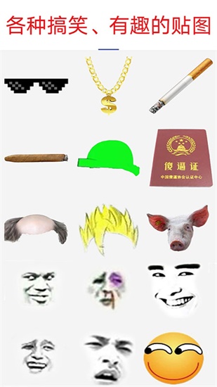 暴走p图安卓版下载