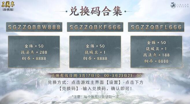 三国志战棋版兑换码有哪些2023 最新礼包兑换码全分享