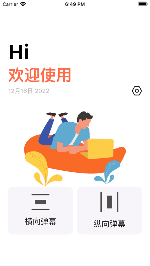 口袋弹幕下载app最新版官方