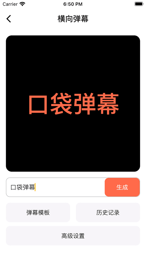 口袋弹幕下载app最新版