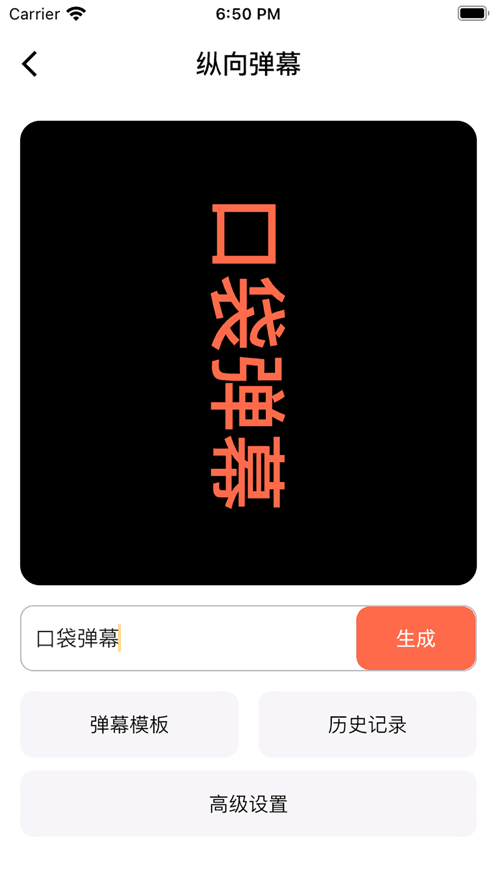 口袋弹幕下载app最新版安装