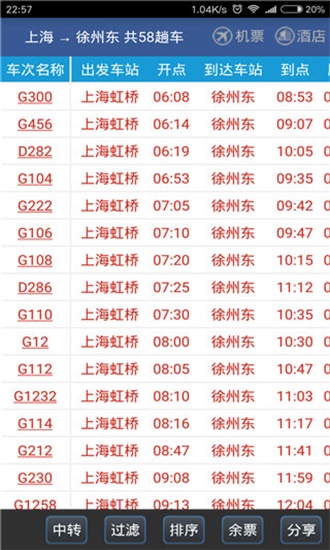 路路通app手机最新版下载安装