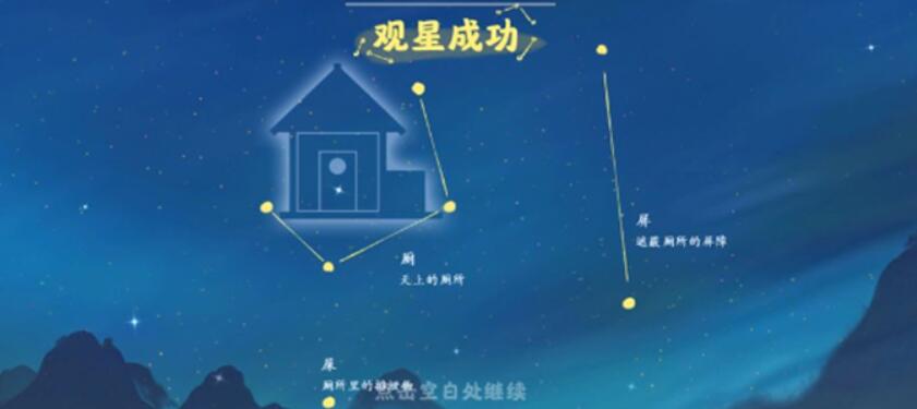 桃源深处有人家怎么观星 观星小技巧全分享