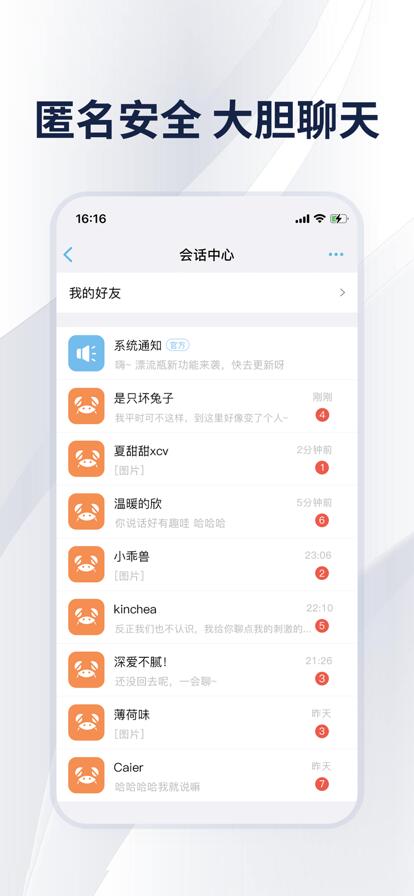 漂流瓶APP下载安装官方