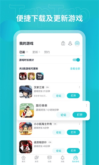 taptap2023最新版下载