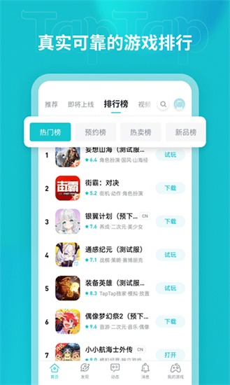 taptap最新版下载