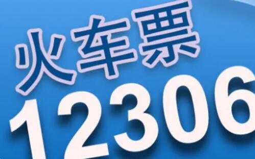 12306手机号被别人注册了怎么注销重新注册 手机号被占用无法被注册解决方式分享