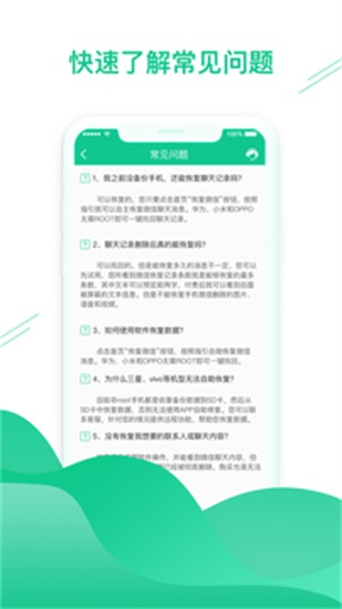 数据恢复助手app最新版下载安装