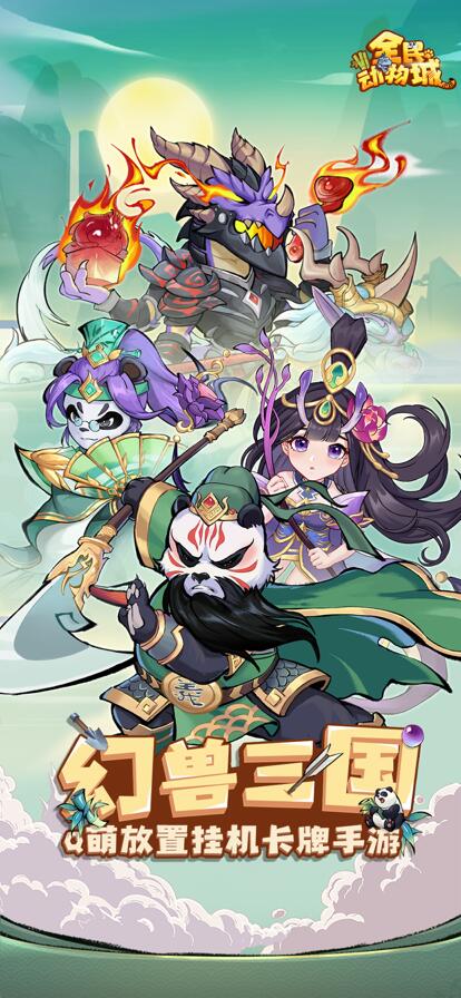 三国志幻兽版2023最新版下载