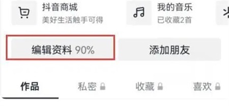 抖音上的商城怎么关闭 商城关闭方法