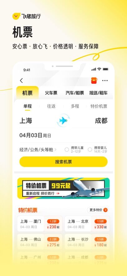 飞猪旅行APP官方下载安装免费版