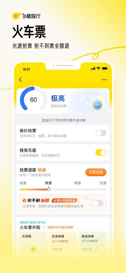 飞猪旅行APP官方下载安装2023